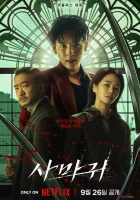  Богомол смотреть онлайн Mantis (2025) 